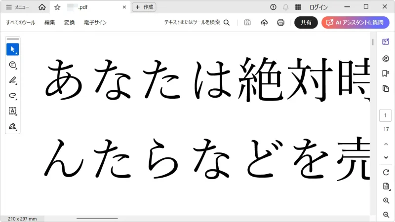 Windows 11→Adobe Acrobat Reader→拡大