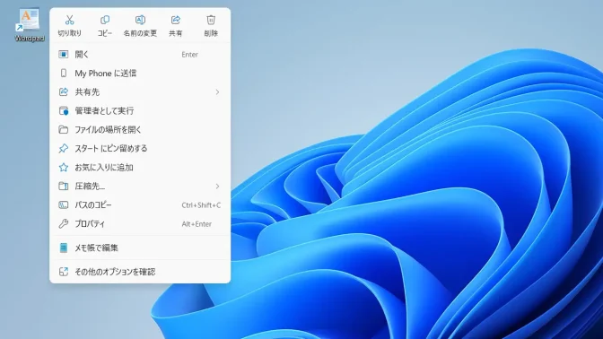 Windows 11→コンテキストメニュー→管理者として実行