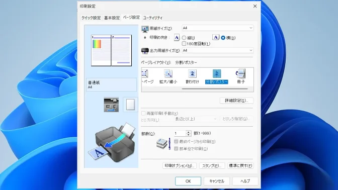 Windows 11→CanonのPIXUS iP110→印刷ダイアログ