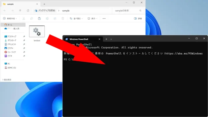 Windows 11→ターミナルにファイルをドラッグ＆ドロップ