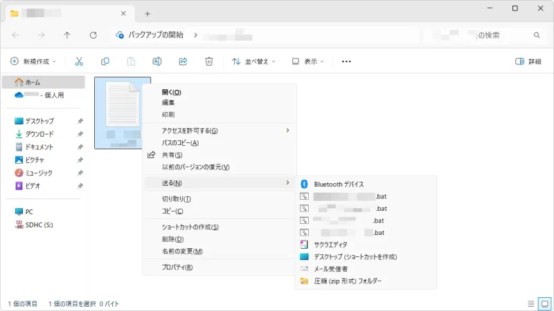 Windows 11→エクスプローラー→テキスト→コンテキストメニュー