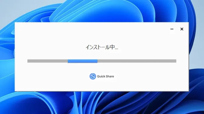 Windows 11→インストールQuick Share