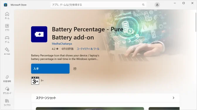 Windows 11→Microsoft Store→Battery Percentage - Pure Battery add-on