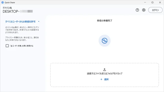 Windows 11→Quick Share→すべてのユーザーからの受信を許可