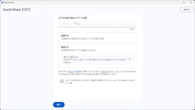 Windows 11→Quick Share→Quick Shareを設定