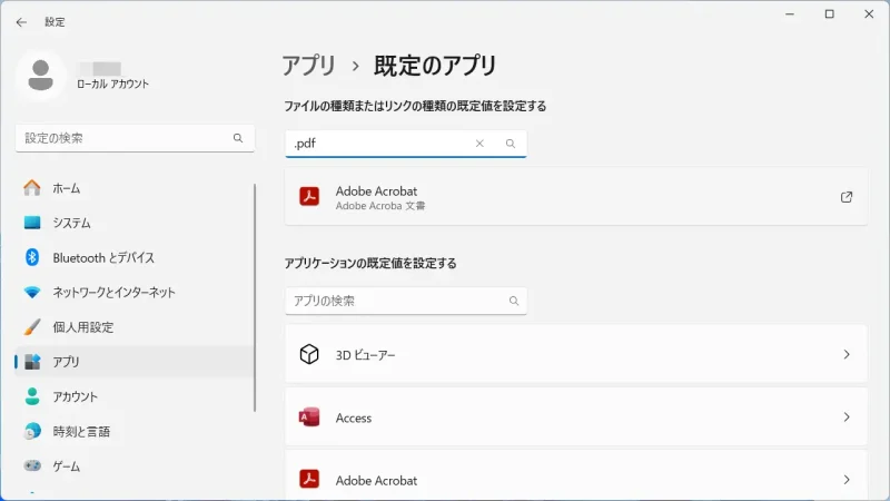 Windows 11→設定→アプリ→既定のアプリ