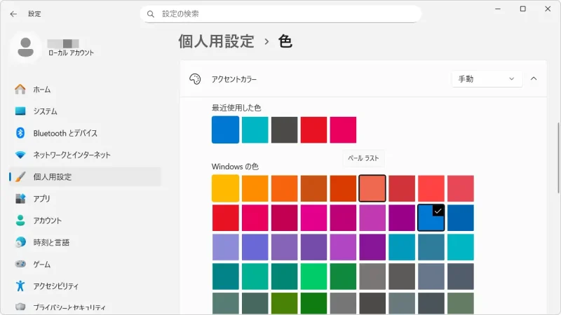 Windows 11→設定→個人用設定→色