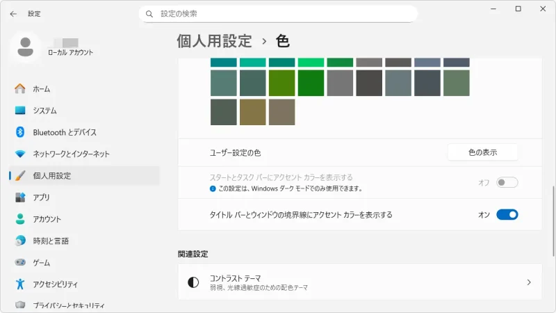 Windows 11→設定→個人用設定→色