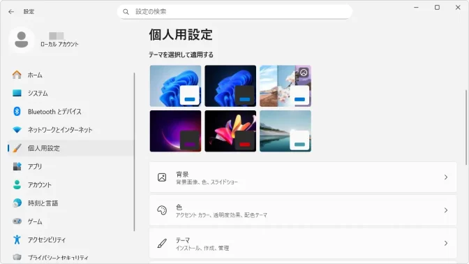 Windows 11→設定→個人用設定
