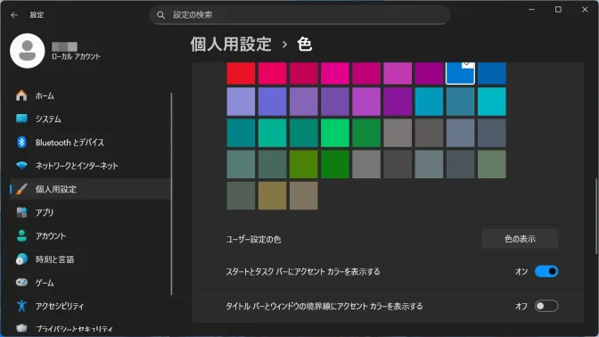 Windows 11→設定→個人用設定→色