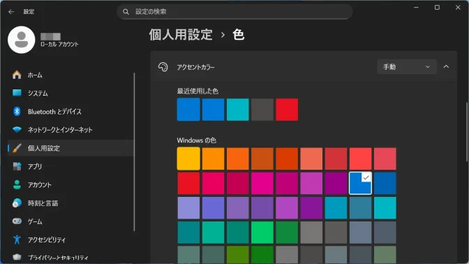 Windows 11→設定→個人用設定→色