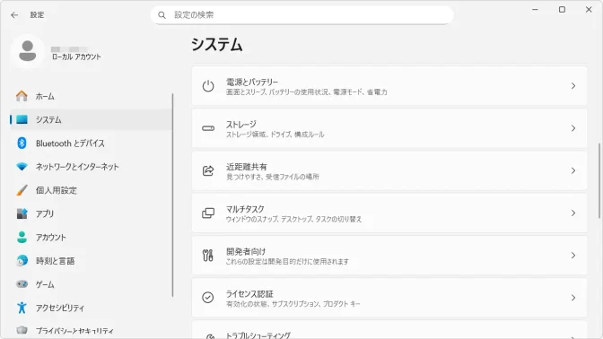 Windows 11→設定→システム