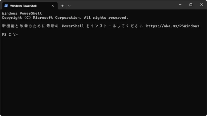 Windows 11→ターミナル→PowerShell