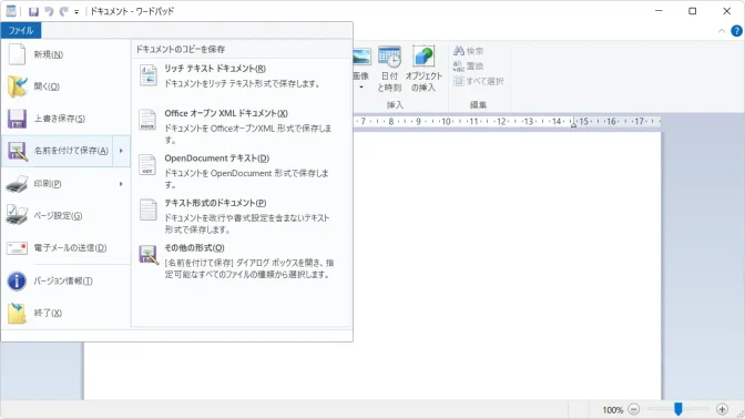 Windows 11→WordPad for Windows 11→ファイル→名前を付けて保存