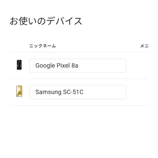 Androidアプリ→Chrome→Google Play→ライブラリ→デバイス