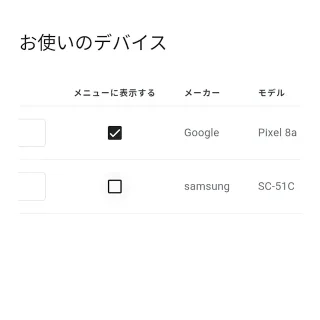 Androidアプリ→Chrome→Google Play→ライブラリ→デバイス