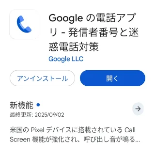 Androidアプリ→Chrome→Google Play→Googleの電話アプリ