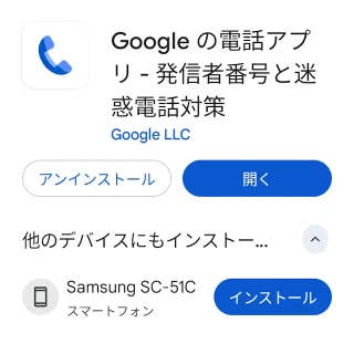 Androidアプリ→Chrome→Google Play→他のデバイスにもインストール