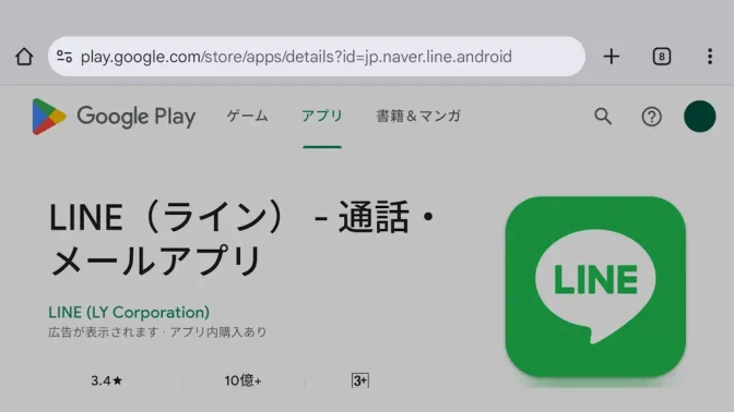 Androidアプリ→Chrome→Google Play→LINE→URL