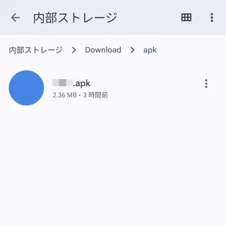 Androidアプリ→Files by Google→内部ストレージ→Download→apk