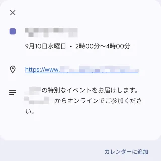 Androidアプリ→Googleカレンダー→カレンダーに追加