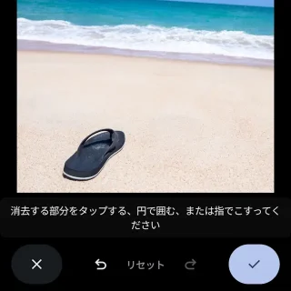 Androidアプリ→Googleフォト→写真→編集→消しゴムマジック