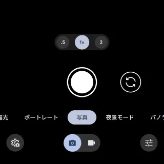 Androidアプリ→Pixelカメラ→写真