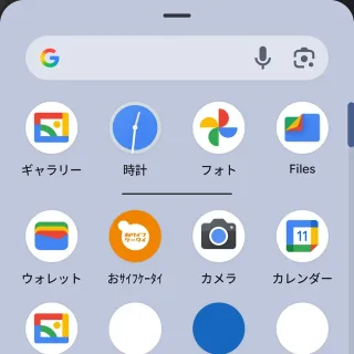 Androidアプリ→Pixel Launcher→アプリリスト→候補
