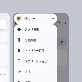 Androidスマートフォン→アプリ履歴→メニュー