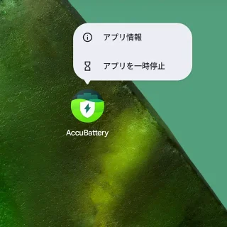 Androidスマートフォン→ホーム画面→AccBattery→メニュー