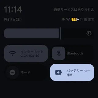 Androidスマートフォン→クイック設定ツール→バッテリーセーバー