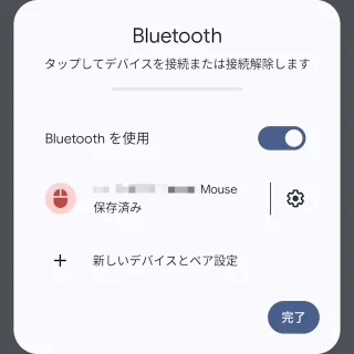 Androidスマートフォン→クイック設定ツール→Bluetooth