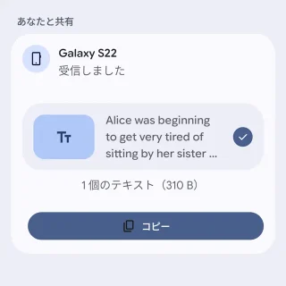 Androidスマートフォン→Quick Share→受信済み