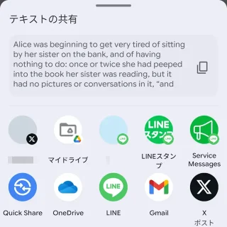 Androidスマートフォン→テキストの共有