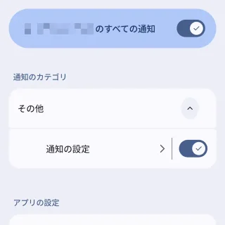 Androidスマートフォン→設定→アプリ→アプリ情報→通知