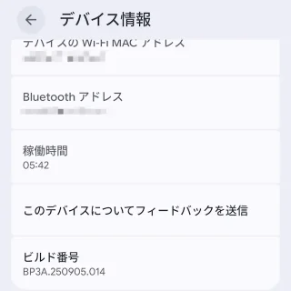 Androidスマートフォン→設定→デバイス情報