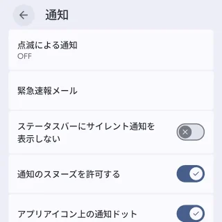 Androidスマートフォン→設定→通知