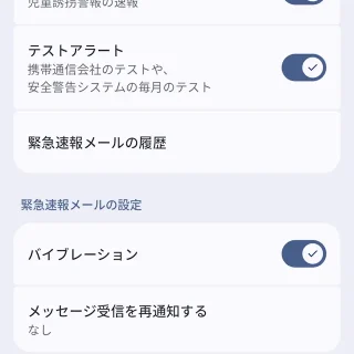 Androidスマートフォン→設定→通知→緊急速報メール