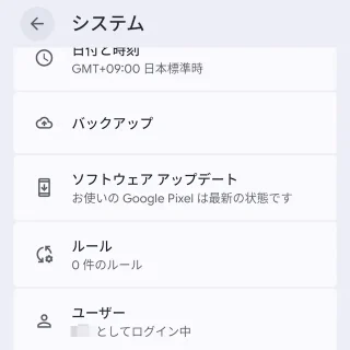 Androidスマートフォン→設定→システム