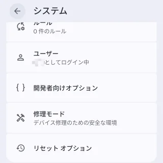 Androidスマートフォン→設定→システム