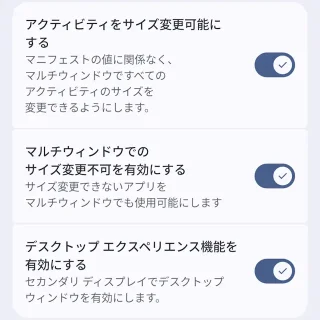 Androidスマートフォン→設定→システム→開発者向けオプション→ウィンドウ管理