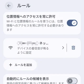 Androidスマートフォン→設定→システム→ルール