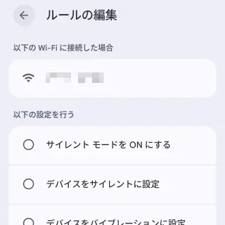 Androidスマートフォン→設定→システム→ルール→ルールの編集
