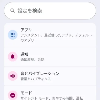 Androidスマートフォン→設定