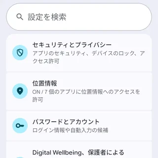 Androidスマートフォン→設定
