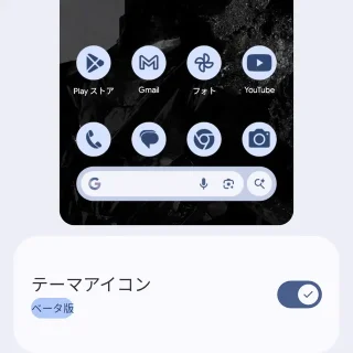 Androidスマートフォン→壁紙とスタイル→ホーム画面→アイコン