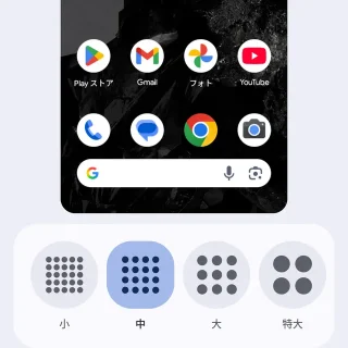 Androidスマートフォン→壁紙とスタイル→ホーム画面→レイアウト
