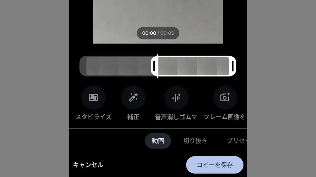Androidスマホで動画から静止画を保存する方法