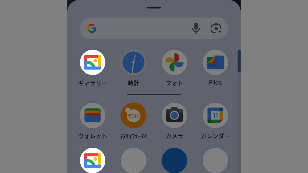Google Pixelのアプリリストで重複するアプリを非表示にする方法