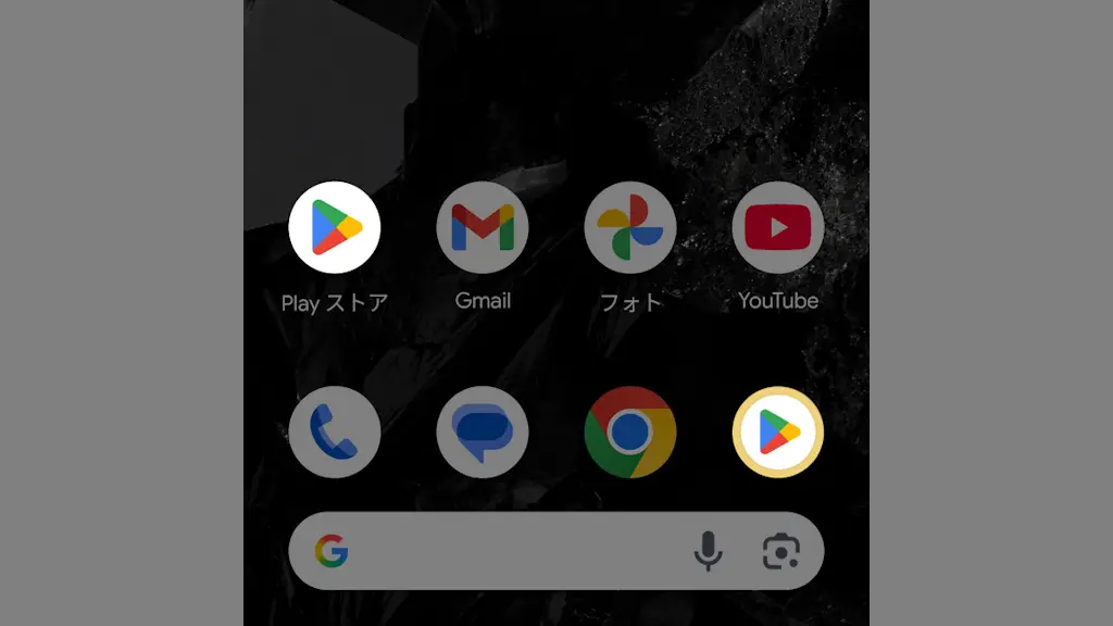Google Pixelのドックで勝手に表示されるアイコンを固定する方法